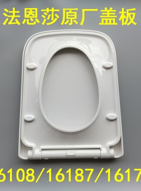 法恩莎马桶盖板16108配件16180原装座圈坐便器16170售后