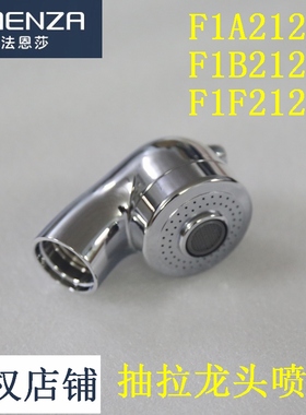 法恩莎F1A2121伸缩水龙头F1F2121抽拉式洗头B花洒软管喷头配件