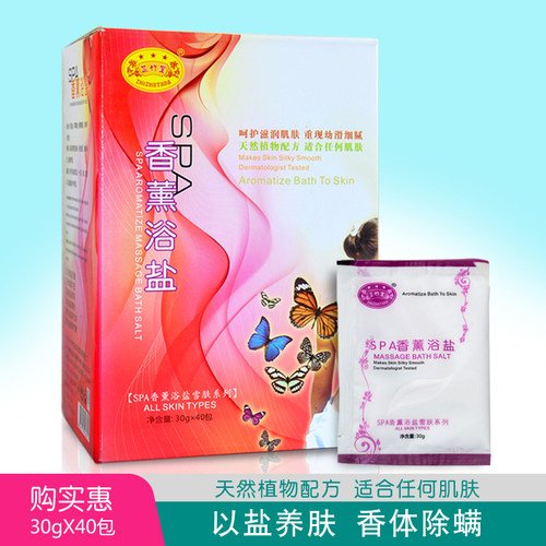 芝竹堂香熏浴盐滋润美肤去角质
