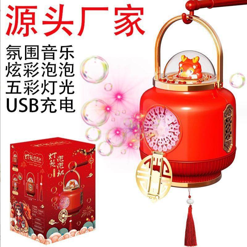 灯笼泡泡机新品2026泡泡龙年货15孔充电灯笼泡泡机 烟花礼物礼