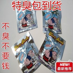 炸药包臭气手雷整人炸包整蛊玩具古怪小玩意新奇创意臭包臭屁包