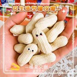 橡皮擦稀奇古怪创意花生造型橡皮擦仿真食物橡皮学生铅笔擦文具