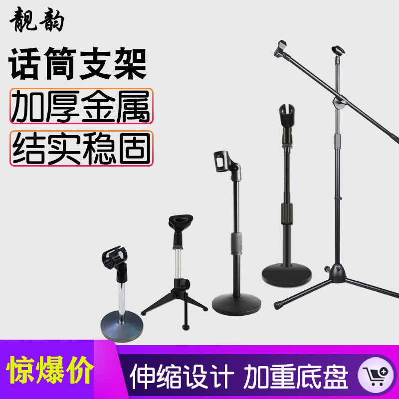 话筒放置架麦克风支架