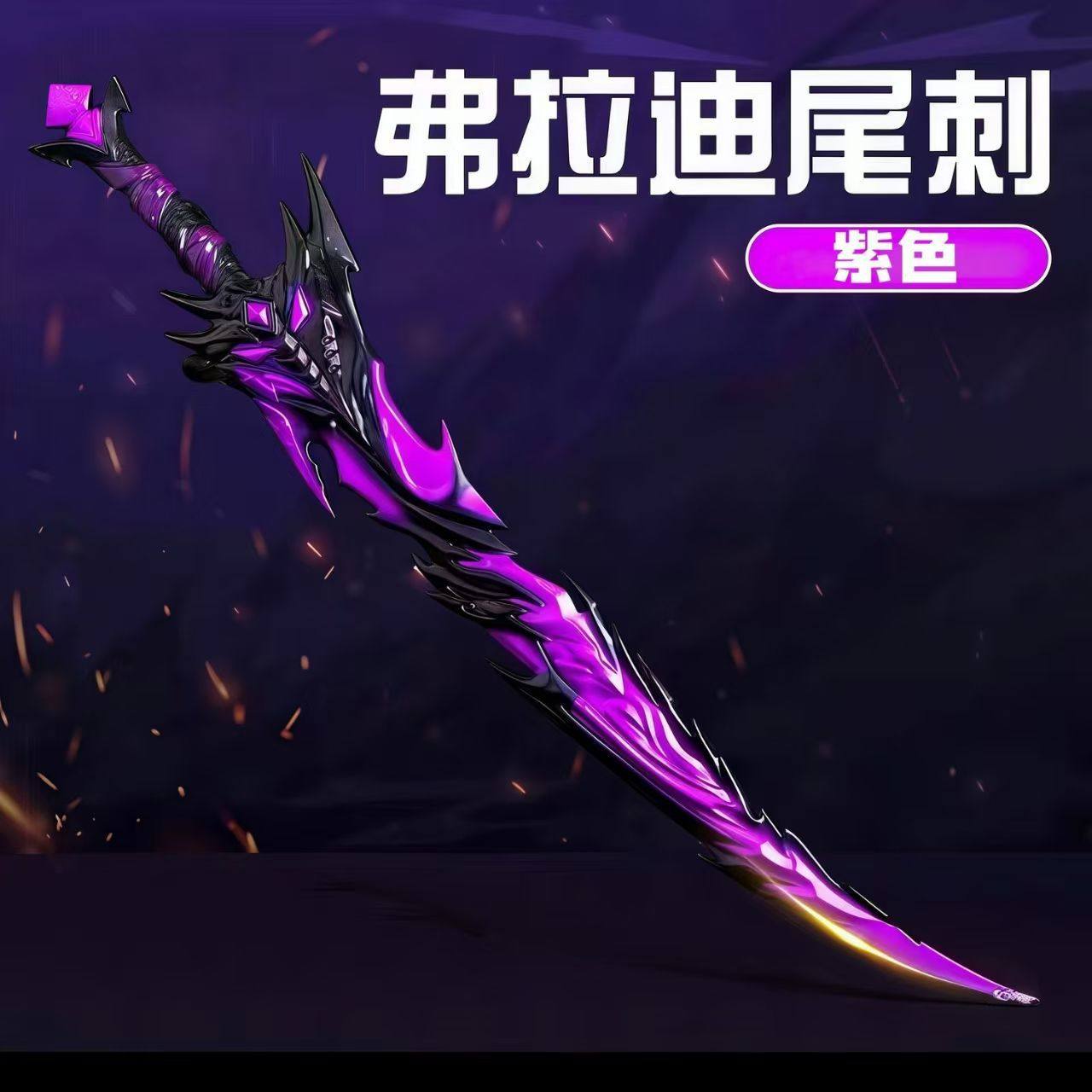 佛拉迪尾刺爆款周边地铁COS弗拉迪尾刺武器模型摆件儿童玩具武器,模玩/动漫/周边/娃圈三坑/桌游,坦克/战车/武器模型,淘宝优惠券,粉丝福利购,淘宝优惠卷