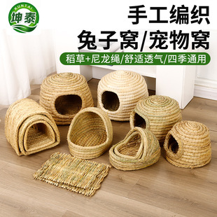 鸡窝鞋手工草编兔子窝宠物窝兔子草窝荷兰猪芦丁豚鼠松鼠宠物草垫