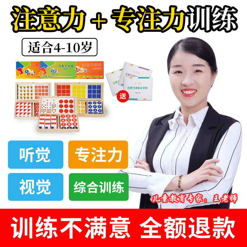 提高孩子专注力训练神器小学教具