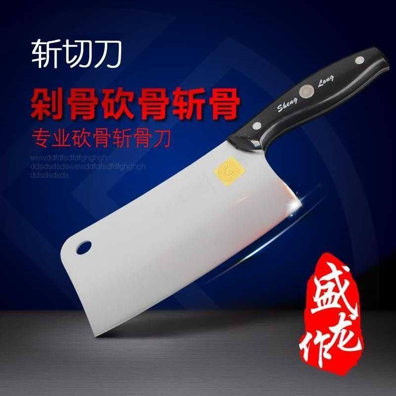 盛龙刀具斩切刀厨房用家用不锈钢菜刀砍骨刀剁骨刀剁肉斩骨刀厨刀