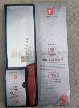 金立人菜刀2号 1号银星桑刀家用菜刀切片刀厨师刀家用厨师两用