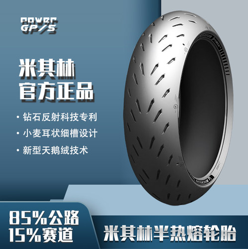 米其林半热熔轮胎真空胎