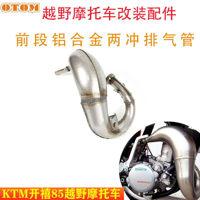 越野摩托车KTM排气开禧85改装排气管配件铝合金两冲前段排气管