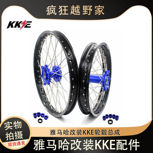 KKE雅马哈轮毂总成辐条圈越野轮