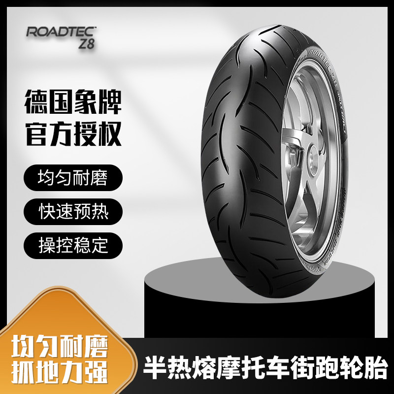 象牌Z8M5M7半热熔摩托车街跑轮胎CB1100 12015018055607080ZR1718