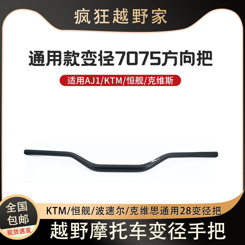 7570材质车把手把越野摩托车通用