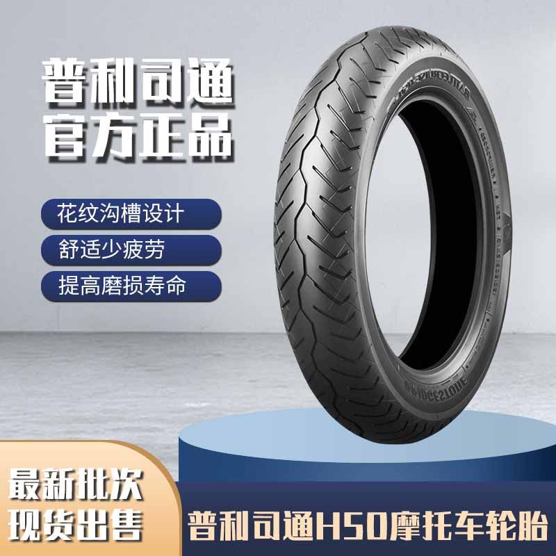 普利司通 H50 巡航耐磨摩托车轮胎 适配于 宝马R18 120 180 16 19