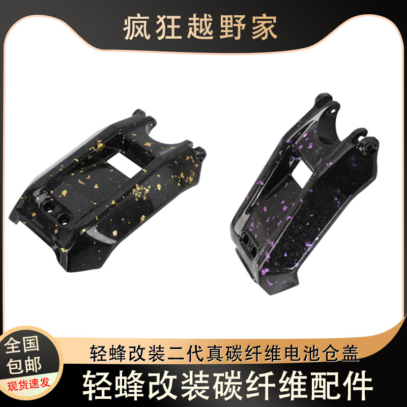 虬龙轻蜂真碳纤维电池仓盖