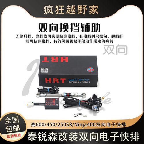 双向电子快排HRT赛600/450/250SR