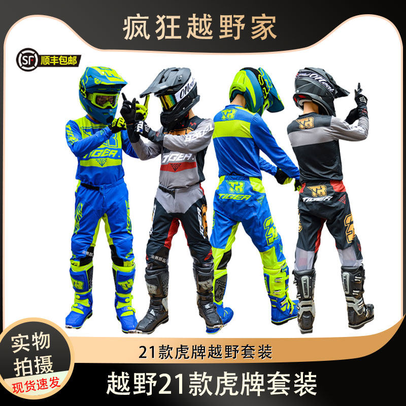 香港TR虎牌越野套装男女骑士服林道赛道速干透气防晒耐磨防汗黑色