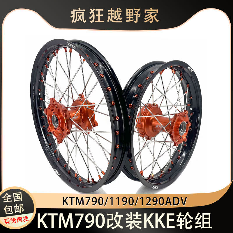 轮毂轮组总成KTM7901190/1290ADV