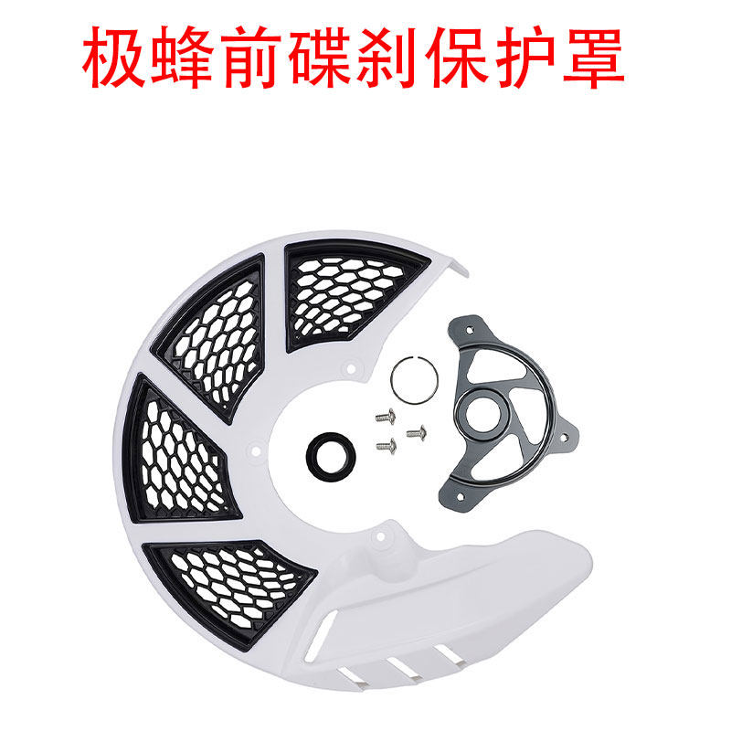 适用虬龙极蜂前碟刹保护罩UltraBee改装前刹车盘保护壳刹车保护图片