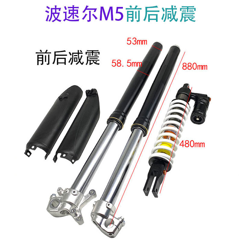 波速m5越野摩托车后减震器