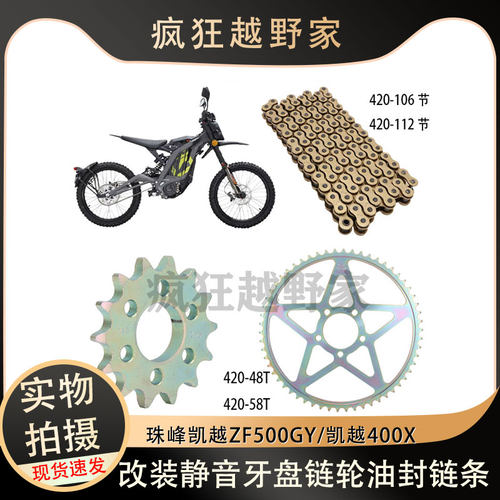 虬龙轻蜂电动越野车后牙盘链盘