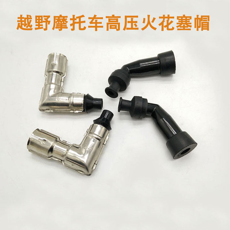 越野摩托车配件150 200 250发动机通用火花塞帽不锈钢塑料高压帽