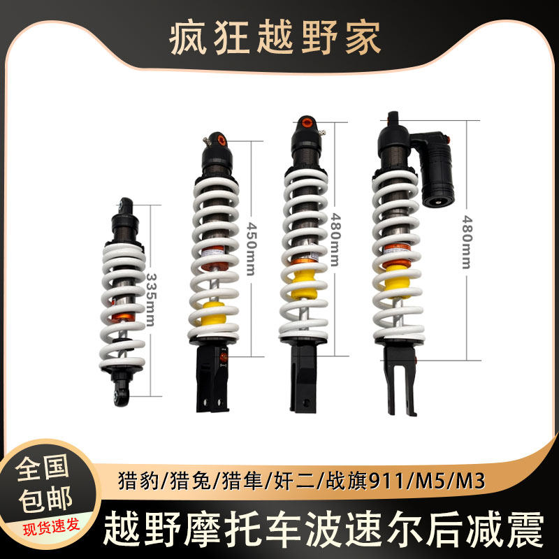 波速尔内置气囊后减震避震器
