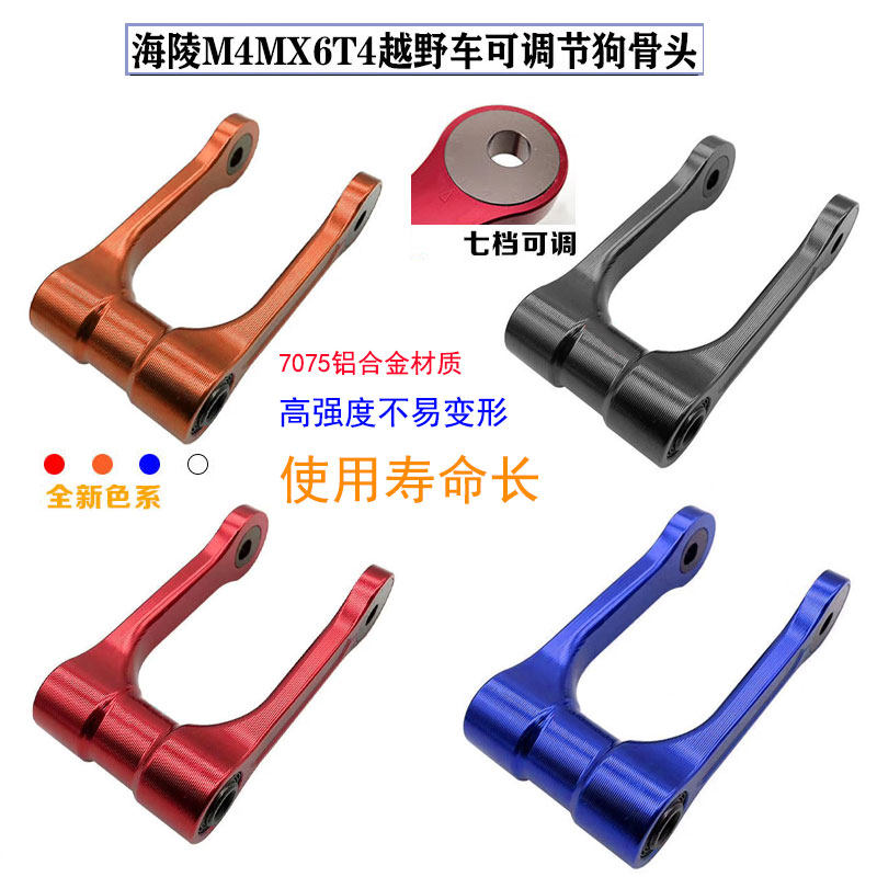 越野摩托车 海陵M4M7 MX6华阳T4 可调7075铝合金狗骨头下摇架