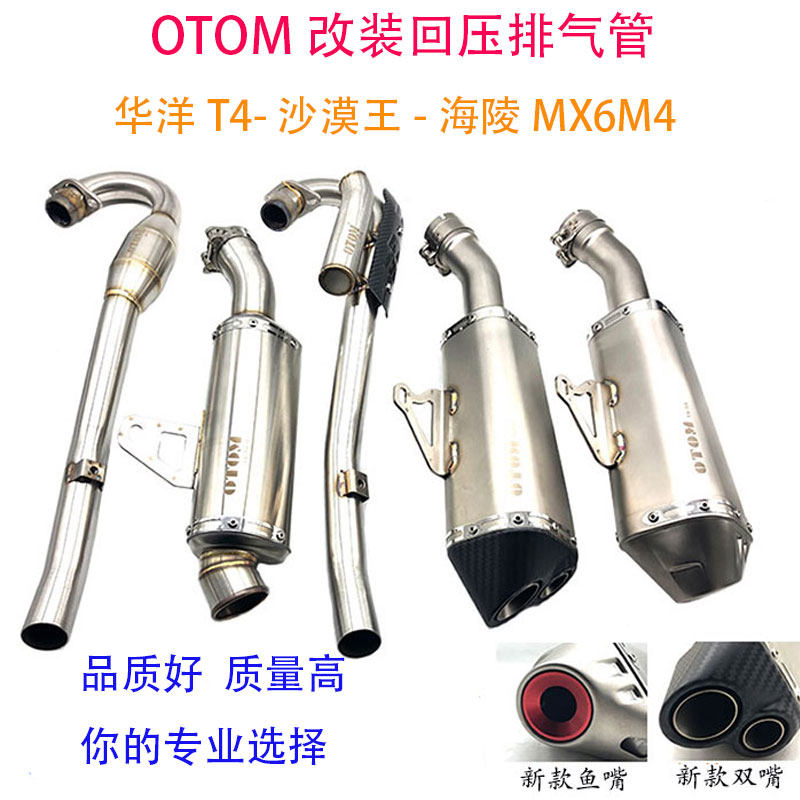 越野车改装OTOM回压排气管 消音器 堵头华洋T4 海陵M4 MX6 沙漠王
