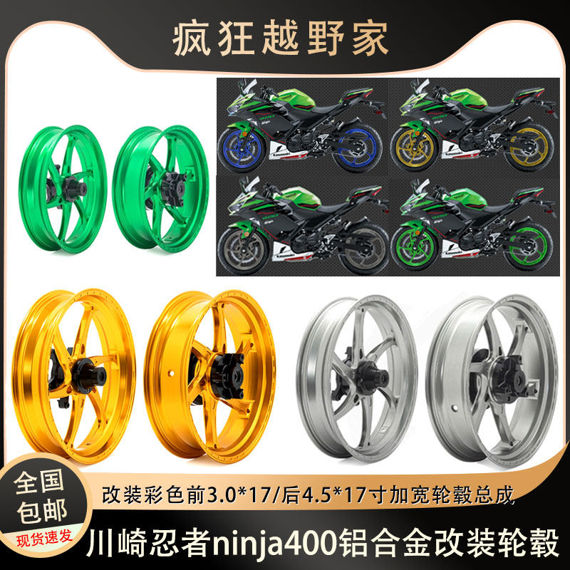 真空轮毂总成川崎ninja400锻造