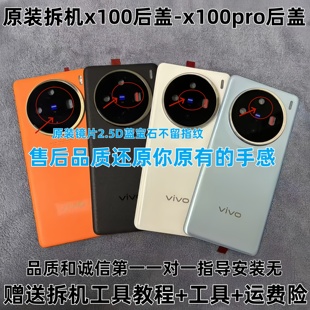 X100X100PRO拆機(jī)后蓋手機(jī)電池蓋后蓋后殼X100pro純?cè)髿ね鈿? /></a>
                <div   id=