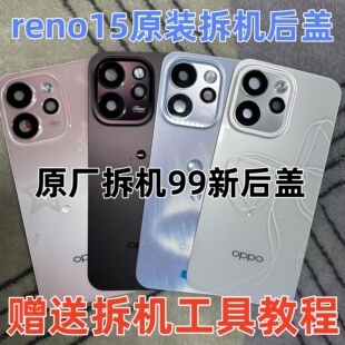 适用 reno15原装后盖reno15pro屏幕总成中框后壳电池盖玻璃镜片