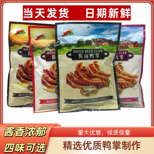 香港130g尊杰酱卤真空鸭掌