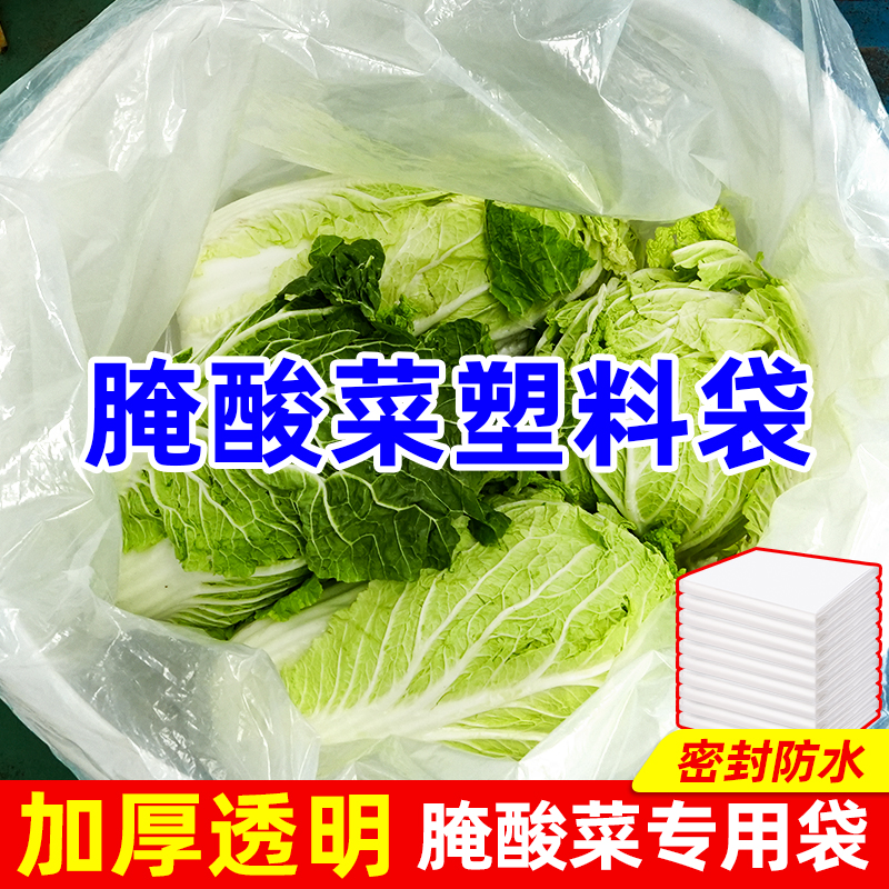 东北腌酸菜专用塑料袋子加厚咸菜韩国泡菜透明酸菜布平口袋超大号