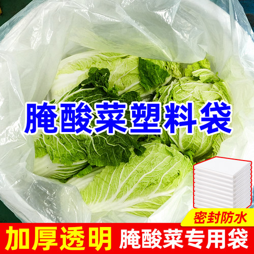 东北腌酸菜塑料袋加厚