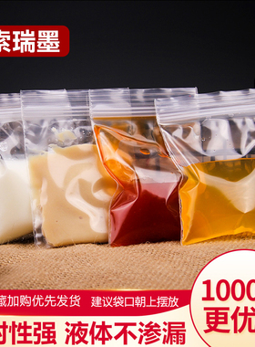 汤汁凉皮专用打包袋液体密封袋外卖装调料包小包装袋子酱醋自封袋
