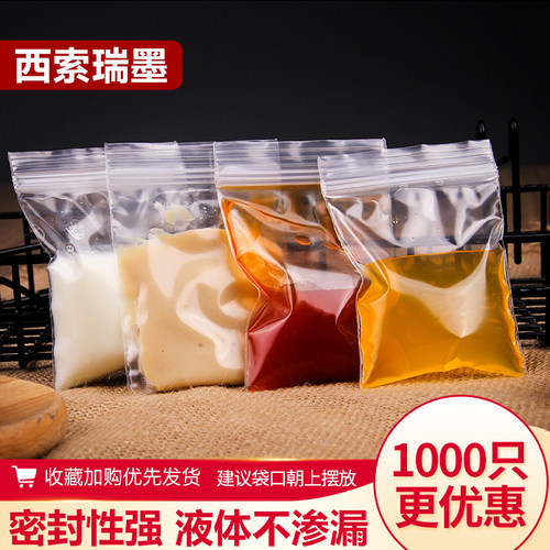 液体打包外卖透明密封调料一次性