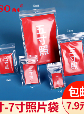 装照片密封袋相片透明袋1寸2寸3寸5寸证件收纳保护自封包装袋批发