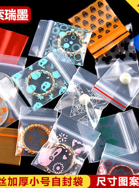 彩色透明可爱饰品加厚密封袋迷你夹链小号卡通耳环首饰包装自封袋