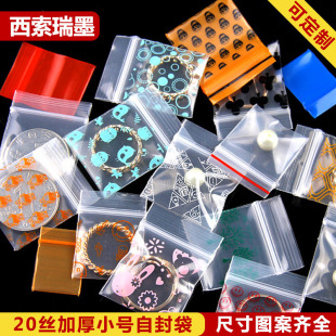 彩色透明可愛飾品加厚密封袋迷你夾鏈小號(hào)卡通耳環(huán)首飾包裝 自封袋