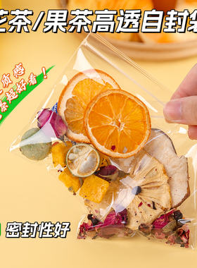 PP自封袋水果茶花茶密封高透明样品分装袋药膳养生封口小塑料包装