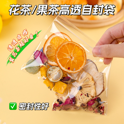 PP自封袋水果茶花茶密封高透明样品分装袋药膳养生封口小塑料包装