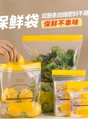保鲜袋透明加厚双重锁鲜家用封口袋双骨大号密实袋厨房冰箱专用袋