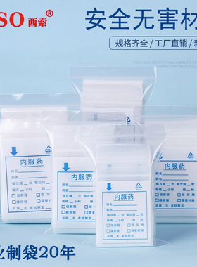 医用小药袋自封袋西药内服口服一次性药物药品药片分装分药小袋子