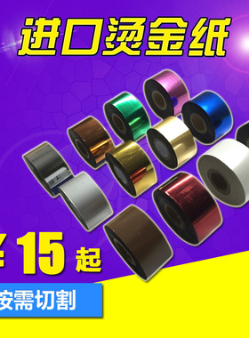 金鑫阳 进口L183系列烫金纸电化铝定制PU/皮革/纸张/软塑料通用型