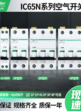 施耐德iC65N小型空气开关小型断路器400VA9系列1P2P3P4P交流63A