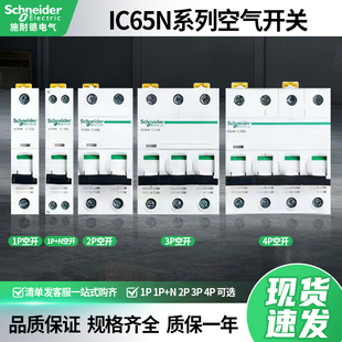 施耐德iC65N小型空气开关小型断路器400VA9系列1P2P3P4P交流63A