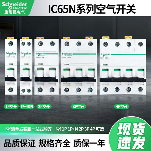 施耐德iC65N小型空气开关小型断路器400VA9系列1P2P3P4P交流63A