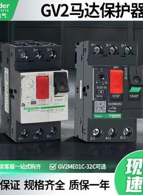 施耐德GV2马达保护器电机断路器GV2ME/05C/06C/07C/8C/21C/23/24C