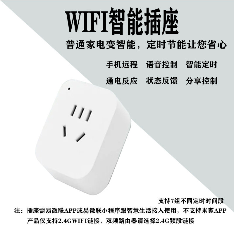 易微联智能WIFI远程控制电量插座